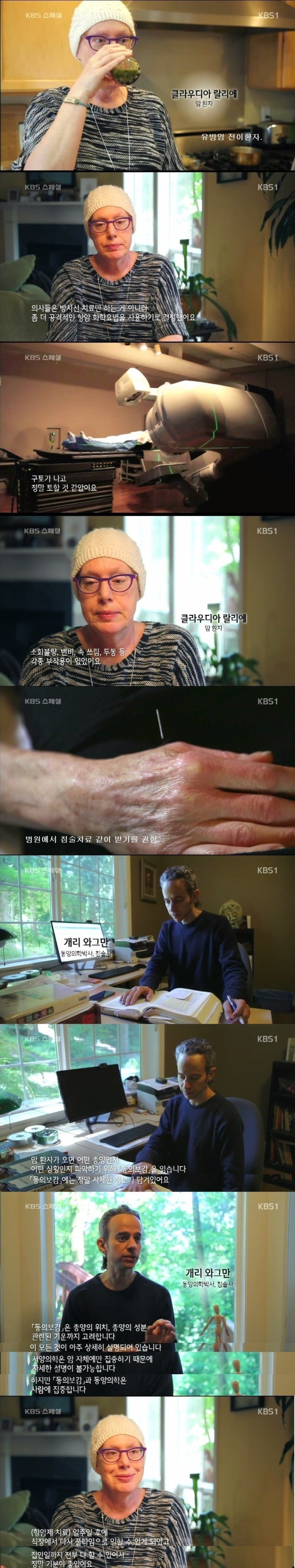 KBS 스페셜 동의보감 : 세계에서 각광받는 한의 치료