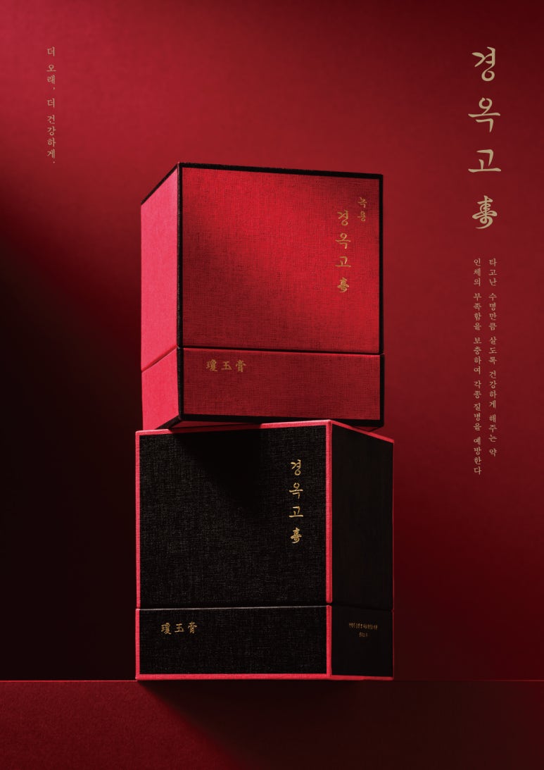 경옥고 정기적으로 복용하면 좋은 7가지 이유