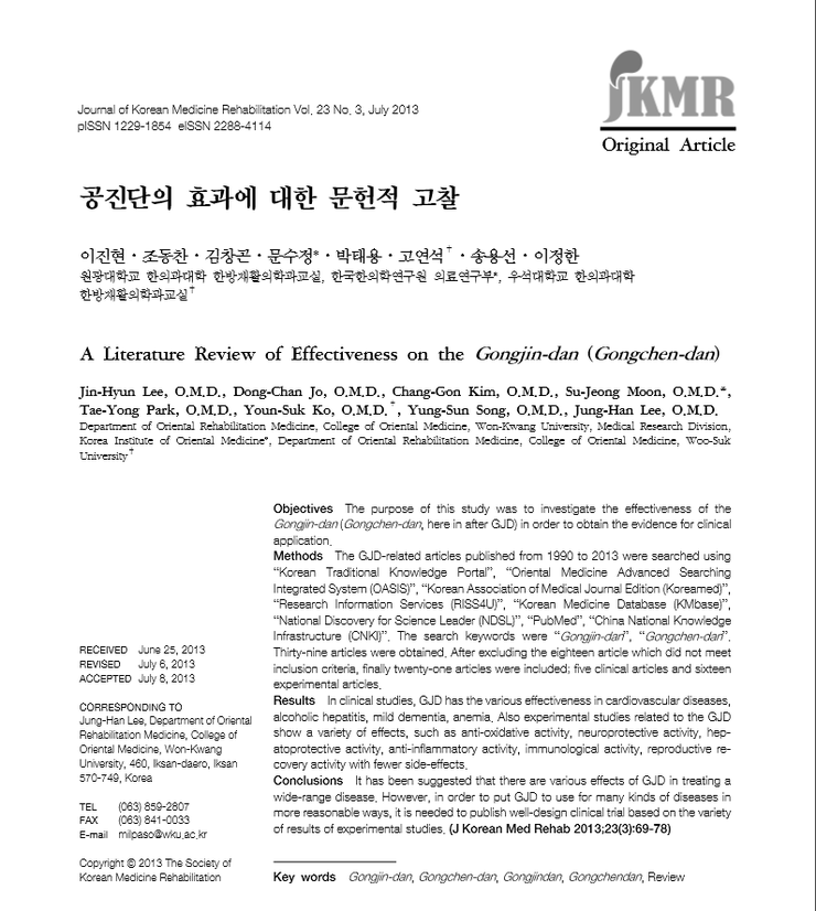 공진단 정기적으로 복용하면 좋은 5가지 이유