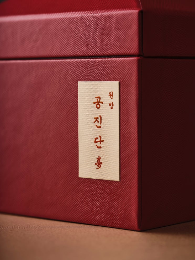 [명제한의원] 공진단 효능. 이런 분에게 공진단을 추천합니다.