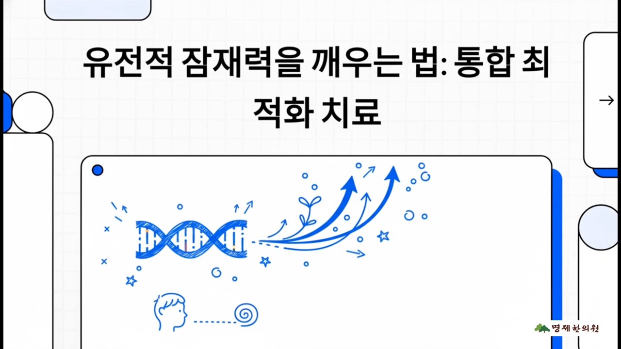 소아 최적화 치료관리: 한약 (FCST 침)