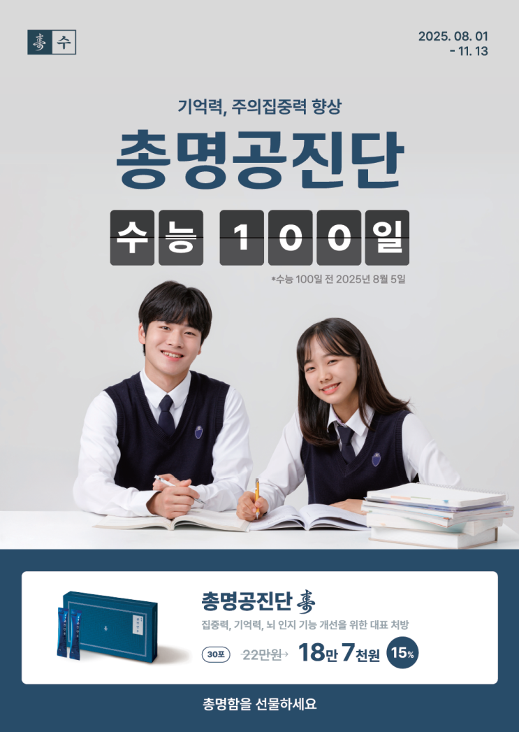 이정재 공진단 · 경옥고 2025년 추석 이벤트(온라인 비대면 처방 가능)