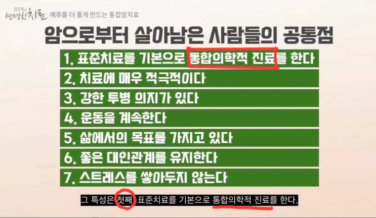 암치료 권위자 양방 의사 선생님들께서 명확하게 알려주는 암 환자 한약 치료